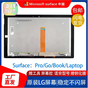 原装微软平板RT3 surface3 1645 1657触摸内外 显示屏幕 液晶总成