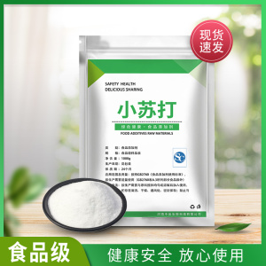 小苏打粉碳酸氢钠清洁美白牙齿家用厨房多功能食用食品级烘焙原料