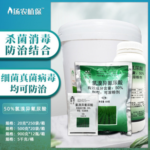 绿亨6号氯溴异氰尿酸50%大白菜软腐病叶枯病柑橘蔬菜杀菌剂农药类