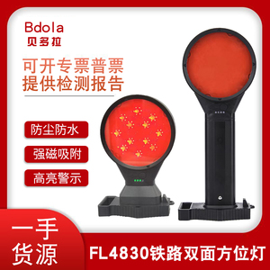 FL4830铁路双面方位灯防护灯FL4831磁吸式信号警示灯指示灯FL4832