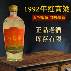 92年山西红高粱酒53度陈年瓶装80年代收藏年份纯粮食清香型老酒