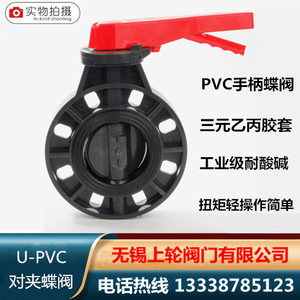 PVC蝶阀手动对夹蝶阀塑料蝶阀UPVC涡轮蝶阀化工 手柄蝶阀特价包邮