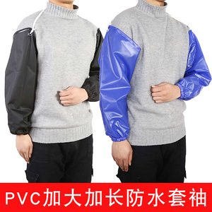PVC加长防水防油耐磨耐酸碱套袖水产蓝袖套食品黑色石材男女护袖