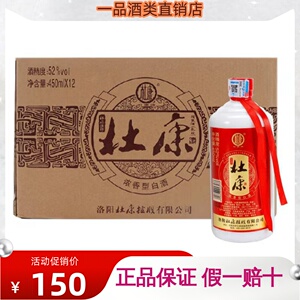 洛阳杜康酒 简装乳玻浓香型纯粮食白酒42度52度450ml整箱12瓶正品