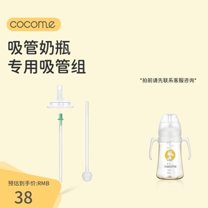 可可萌COCOME咕噜280ML奶瓶专用配件重力球硅胶吸管奶嘴三件套装