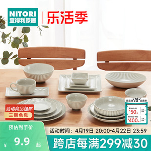 NITORI宜得利家居日式餐具长盘圆盘饭碗意面盘大气现代陶瓷唐茶削