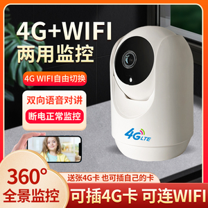 4gwifi两用监控器家用无网络手机远程插卡摄像头不用无线网摄影头