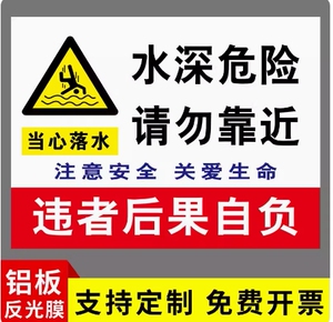 水深危险警示牌铝板带滑槽抱箍插地牌告示牌请勿靠近鱼塘水塘水库河边警告标识牌防溺水安全标志告知牌标语