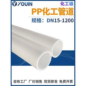 西安pp管化工塑料管道frpp管子硬管聚丙烯排水管下水管材通风管