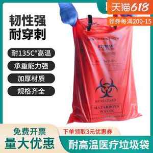 实验室红色耐高温医疗医废垃圾袋 生物安全处理袋 医用高压灭菌袋