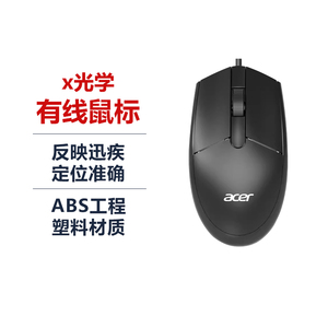 【赠品】Acer/宏碁原装有线鼠标单拍不发货【赠品不支持退换】