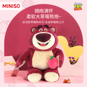 MINISO名创优品迪士尼皮克斯草莓熊系列公仔爱心毛绒玩具玩偶礼物