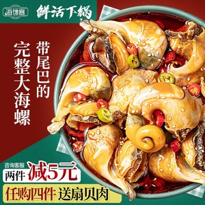 海馋客香辣大海螺肉鲜活麻辣小海鲜熟食即食罐装网红零食罐头新鲜