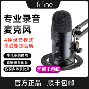 fifine专业录音配音麦克风有声书电脑台式话筒游戏唱歌直播麦K690
