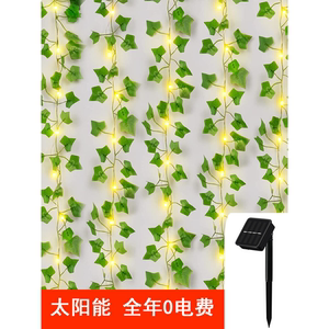 太阳能灯串LED植物藤条叶子庭院阳台栅栏围墙壁氛围装饰户外挂灯