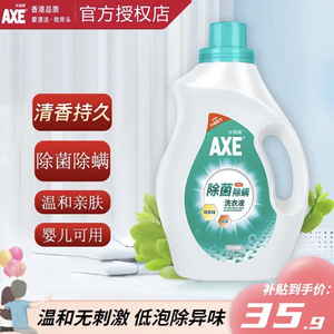 斧头牌（AXE）除菌除螨洗衣液 低泡除异味 洗衣液 3kg￼￼