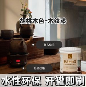 水性木器漆木质木漆木门实木木纹油漆家用自刷旧家具翻新改色喷漆