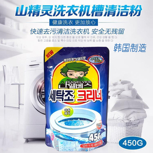 韩国洗衣机槽清洗剂滚筒全自动波轮杀菌消毒除垢家用洗衣机清洁粉