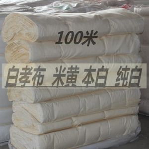 新款涤纶白布白胚布100米米色白布价200米特价米黄 聚酯纤维布料