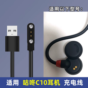 适用咕咚C10运动耳机充电器线codoon咕咚气传导蓝牙耳机USB电源线
