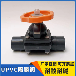 UPVC隔膜阀耐酸耐碱PVC-U工程塑料截止阀DN15-DN100调节阀门开关