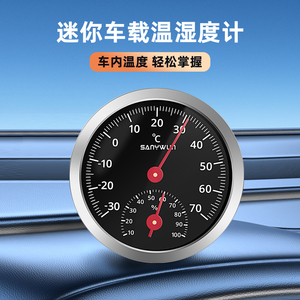 日本进口三印高精度车载温湿度计汽车内测温专用温度计机械免