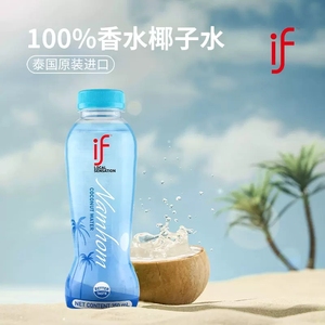if泰国进口100%香水椰椰子水饮料椰青水椰汁0脂肪含电解质350ml装