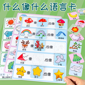 什么像什么比喻句幼儿园中大班语言区域材料投放自制玩教具教学卡