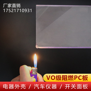 UL94-V0级防火阻燃pc耐力板实心透明绝缘B1级塑料亚克力板2/3/4mm