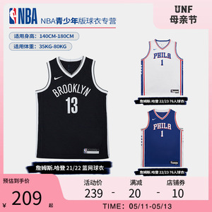 NBA球衣 费城76人队哈登1号青少年球衣童装正品篮球服官方旗舰店