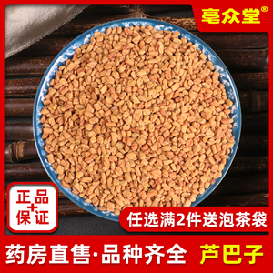 芦巴籽中药材500g克葫芦巴新货胡季豆芦卢巴子可打芦巴粉葫芦巴茶