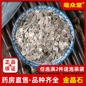 金晶石500g中药材矿石药用金晶石水金云母蛭石猫金金精石金晶石粉