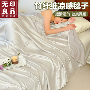无印良品竹纤维盖毯毛巾被夏季冷感冰丝毛毯毯子空调毯单人午睡毯