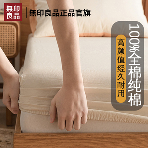无印良品纯棉床笠床套单件全棉床罩床垫保护罩2024新款床单三件套