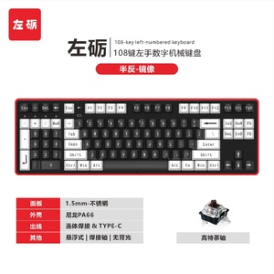 半反镜像 蓝鹰左手数字机械键盘 数字键盘镜像到左边的设计键盘