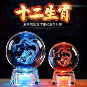 创意3D内雕水晶球2024龙年摆件十二生肖生日礼物发光小夜灯装饰品