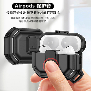 开关锁扣耳机套适用苹果AirPods Pro2保护套Pro5代机甲防摔全包壳防乱花蓝牙盒子带开关软壳卡扣防丢加厚简约