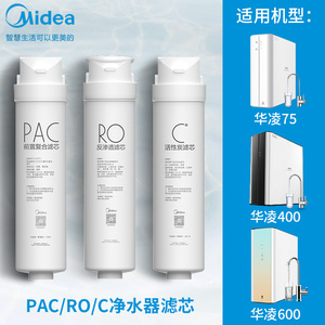 美的净水器原装滤芯PAC前置活性炭反渗透ro直饮机75/4/600通用S1