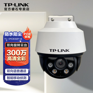 TP-LINK监控 POE摄像头室外高清全彩有线防水室内外360度旋转全景