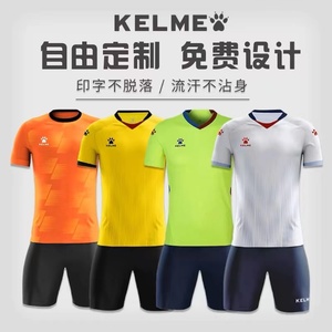 KELME卡尔美足球服套装定制成人训练短袖儿童比赛队服球衣印字