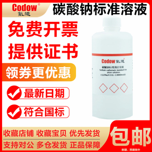 碳酸钠标准滴定溶液 0.1-1.0mol/L 标准溶液试剂