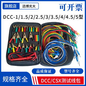 DCC-1-5型电力测试线包CSX2.5/3/4继电保护4mm专用导线包试验线包