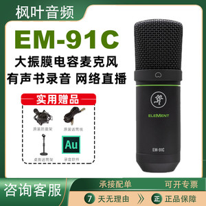 RunningMan EM-91C 美奇/美技 专业大振膜电容话筒麦克风直播录音