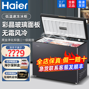 Haier/海尔冰柜家用冰箱小型200/241升冷藏冷冻卧式风冷无霜冷柜