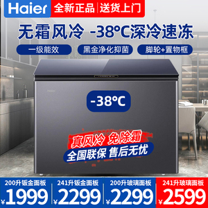 Haier/海尔冰柜家用小型卧式冷柜风冷无霜全冷冻冰箱节能冷藏保鲜