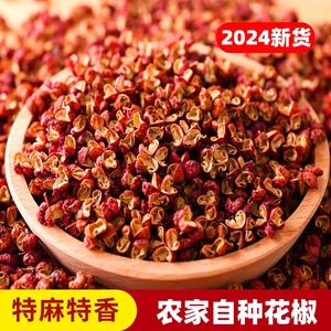 2024新货四川农家自种红花椒粒500g批发干花椒鲜香麻食用非大红袍