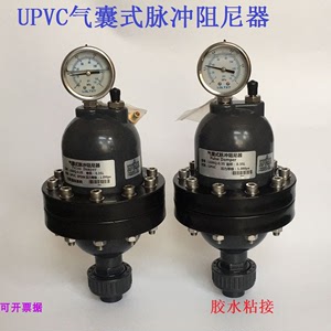 UPVC气囊式脉冲阻尼器 PVC脉动阻尼器 缓冲器 缓冲桶均流器缓冲罐