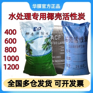 散装椰壳活性炭颗粒食品级25kg600/800/1000高碘值废气水处理过滤