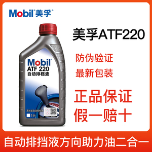 Mobil美孚自动变速箱油ATF220自动排挡液汽车方向机转向助力油1L