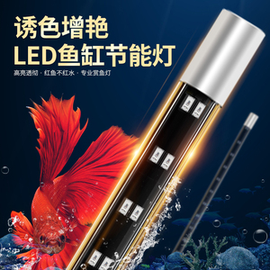 西龙鱼缸专用灯水族箱防水照明灯龙鱼灯潜水灯增色增艳LED节能灯